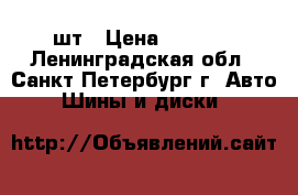 Pirelli PZero 275/40 R20 106w 2шт › Цена ­ 3 000 - Ленинградская обл., Санкт-Петербург г. Авто » Шины и диски   